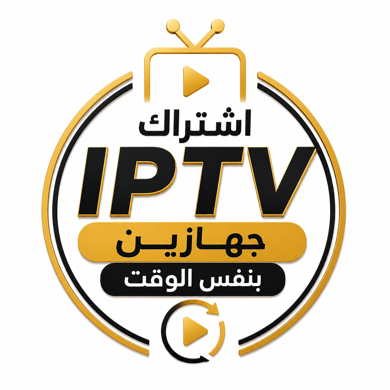 IPTV SMARTERS اشتراك جهازين